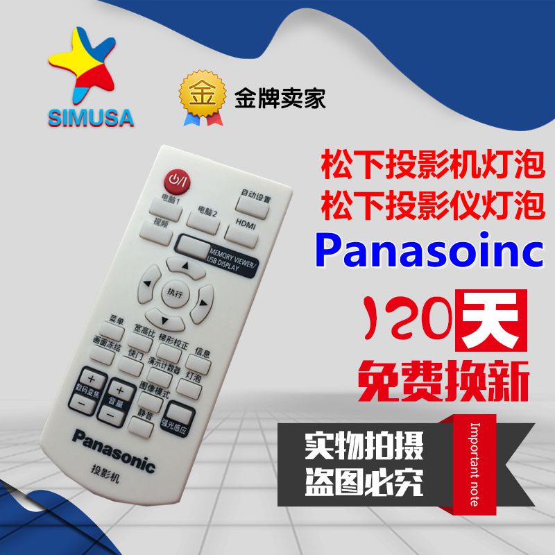 松下PT-UX283C/UX333C/UX334C/UX363C/UX383C/UX385C投影机遥控器