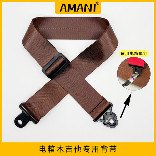 AMANI阿曼尼电箱木吉他自锁电吉他背带民谣防脱锁扣头防脱落肩带