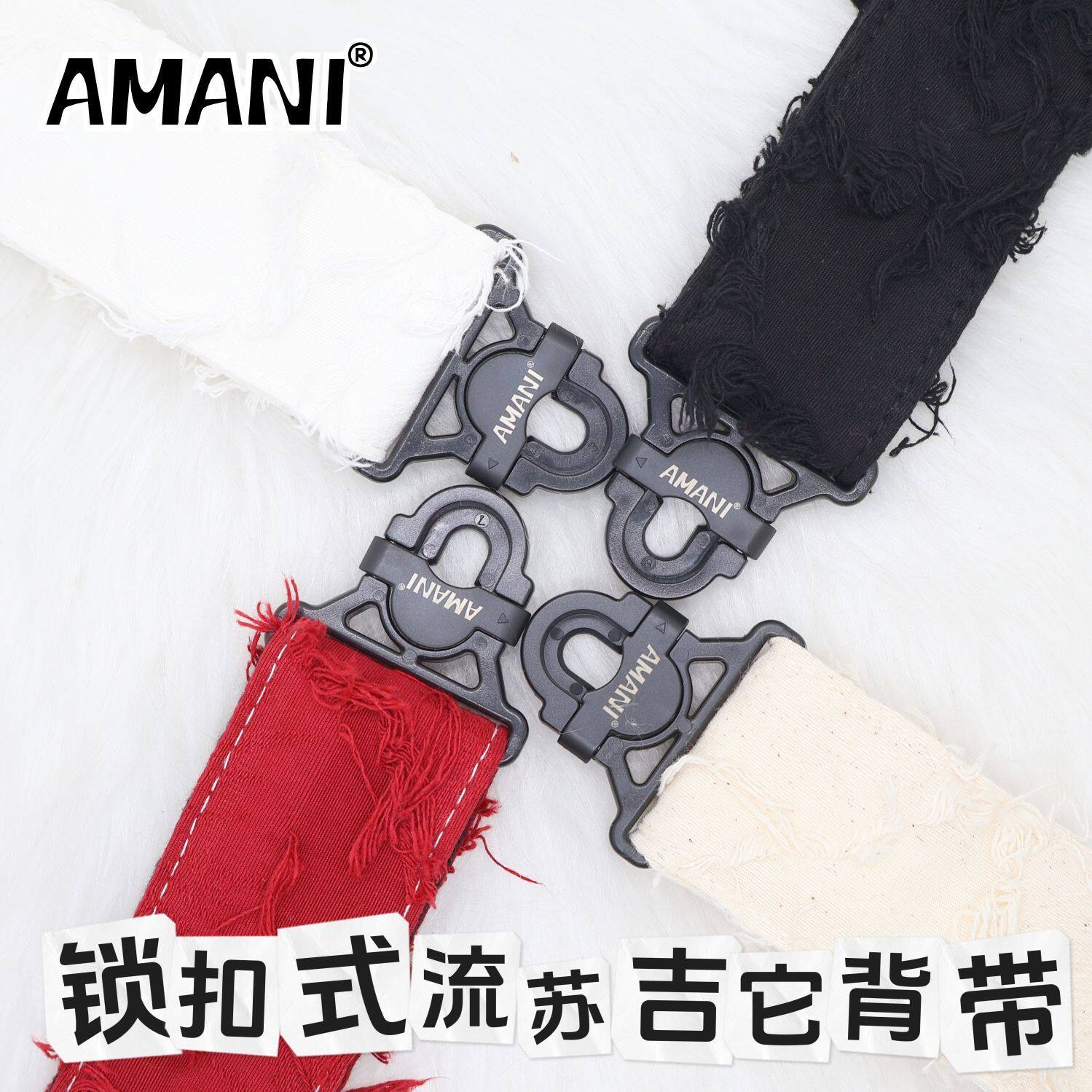 AMANI阿曼尼自锁电吉他背带民谣防脱锁扣头防脱落流苏款吉他背带