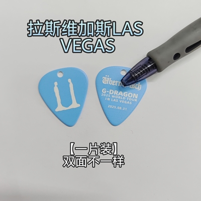 拉斯维加斯LAS VEGAS权志龙拨片保护壳GD演唱会吉他拨片钥匙扣