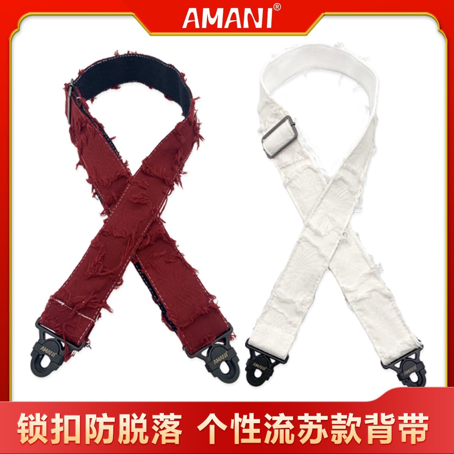 AMANI阿曼尼自锁电吉他背带民谣防脱锁扣头防脱落流苏款吉他背带