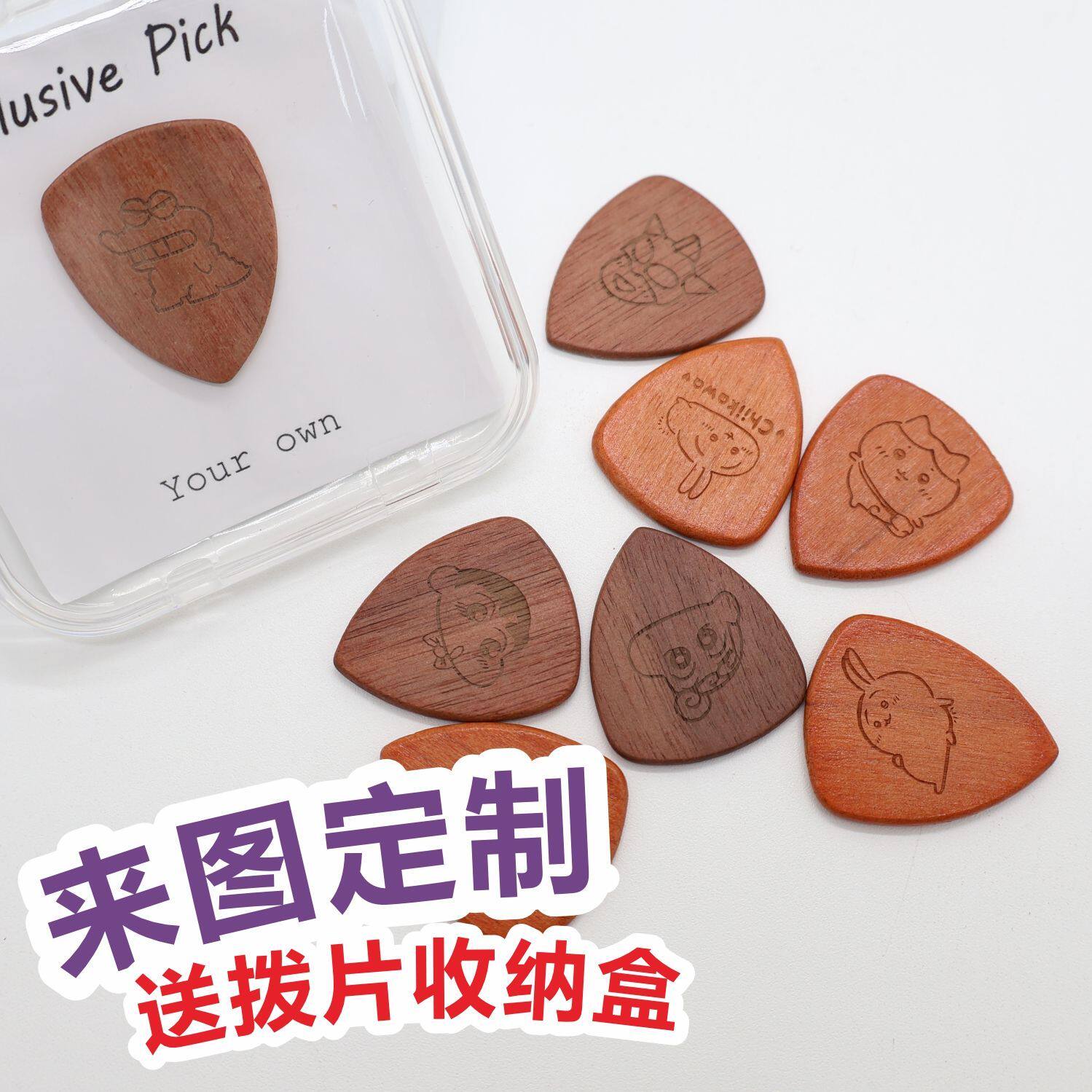 实木吉他拨片定制拨片激光雕刻吉他礼物拨片木吉他情侣拨片拨弦片