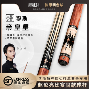 李斯帝皇星美式杆黑八台球杆大头杆黑8九球杆桌球杆台球专用球杆