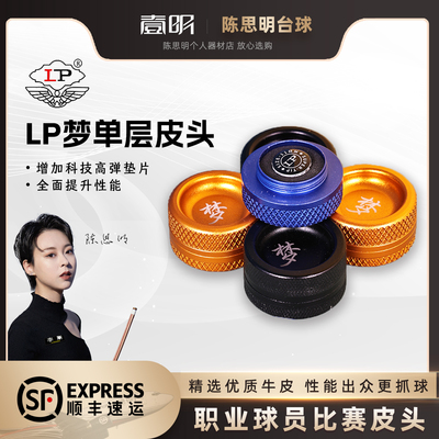 LP梦皮头台球杆桌球杆九球杆小头杆10mm斯诺克软性中性皮头