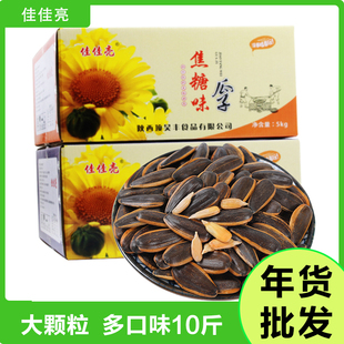 佳佳亮原味瓜子10斤山核桃焦糖陈皮果茶味葵花籽散装炒货年货零食