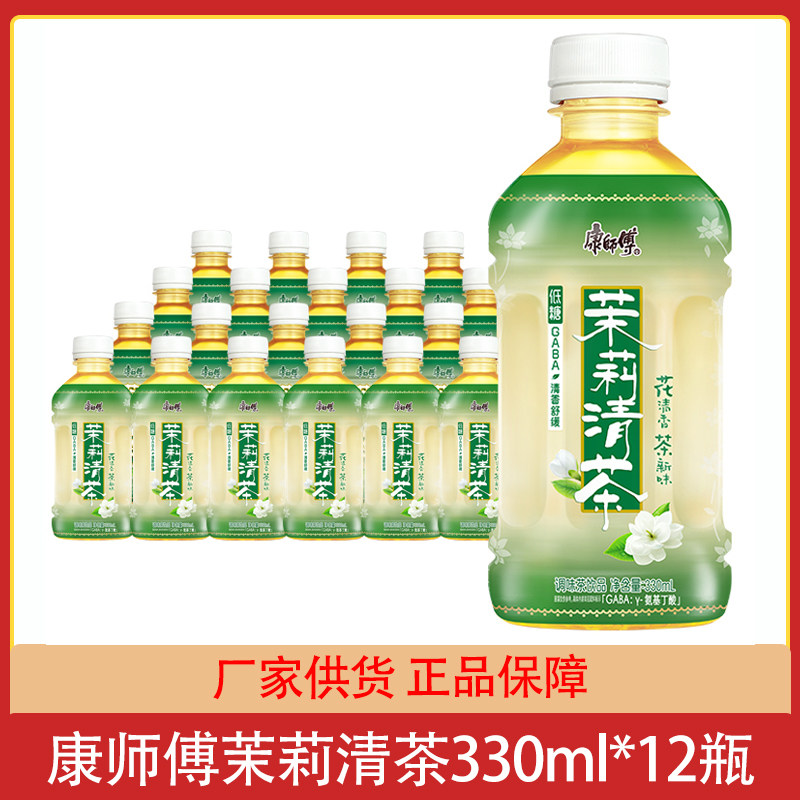 康师傅茉莉清茶330ml*24瓶整箱迷你瓶茉莉花茶饮料饮品团购批发