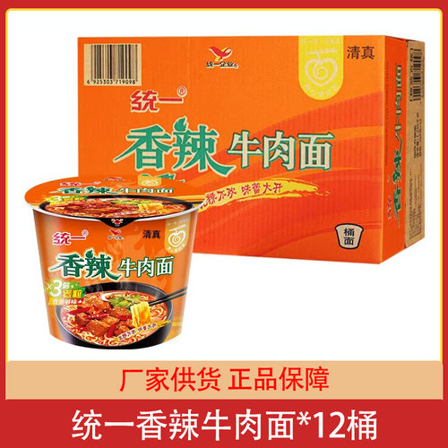 清真食品 统一香辣牛肉面*12桶整箱方便面泡面速食团购批发