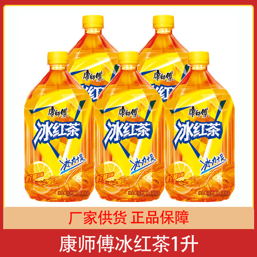 康师傅冰红茶柠檬味1000ml*5瓶12瓶饮料果汁茶饮品1升团购批发