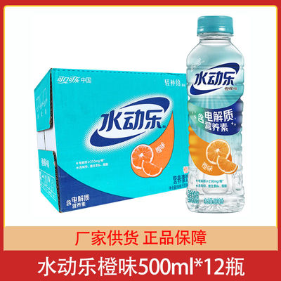 水动乐含电解质营养素饮料橙味饮品500ml*12瓶整箱