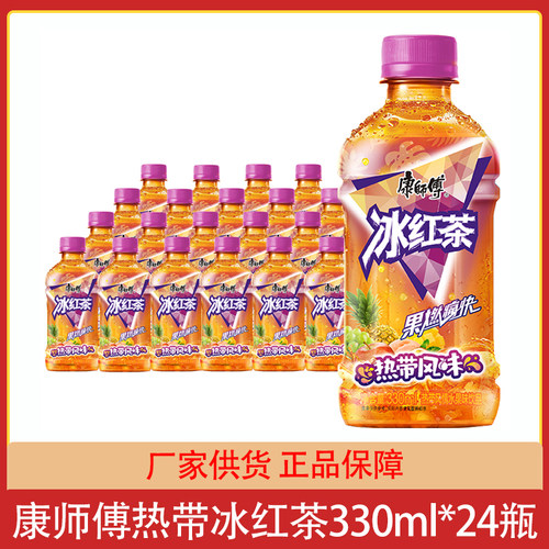 康师傅冰红茶热带风味330ml*24瓶整箱饮料批发餐饮果汁饮品迷你瓶