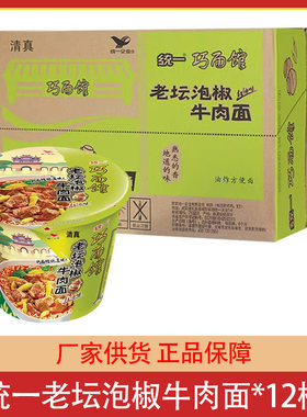清真食品 统一巧面馆老坛泡椒牛肉面12桶整箱方便面泡面速食批发