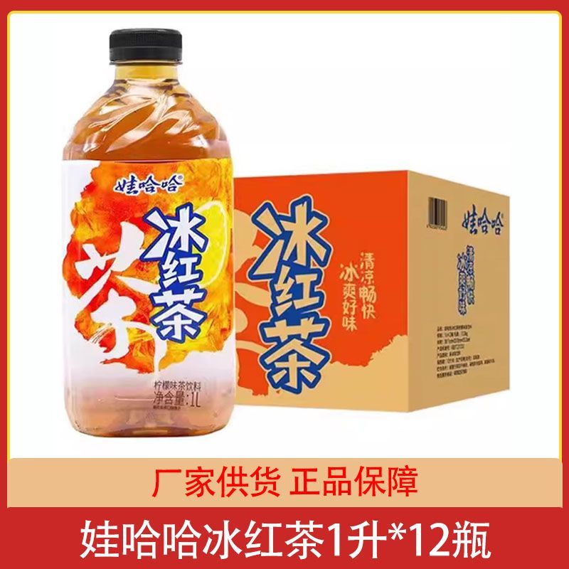娃哈哈冰红茶1升*12瓶整箱柠檬味茶饮料大瓶装夏季饮品1000ml