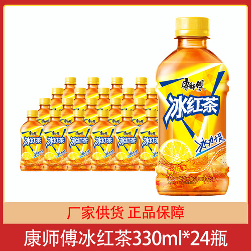 康师傅冰红茶柠檬味330ml*24瓶整箱果味饮品迷你瓶饮料批发餐饮果