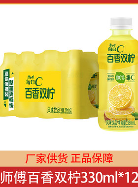 康师傅每日C百香双柠330ml*12瓶整箱迷你瓶果味饮料风味饮品团购