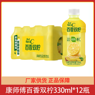 康师傅每日C百香双柠330ml*12瓶整箱迷你瓶果味饮料风味饮品团购