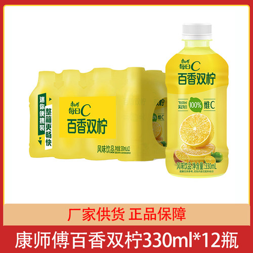 康师傅每日C百香双柠330ml*12瓶整箱迷你瓶果味饮料风味饮品团购