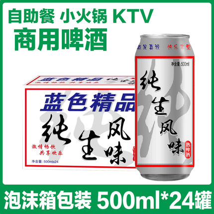 山东青邑纯生风味啤酒500ml*24罐4度整箱易拉罐啤酒KTV自助批发