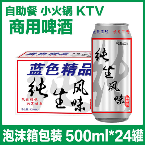 山东青邑纯生风味啤酒500ml*24罐4度整箱易拉罐啤酒KTV自助批发