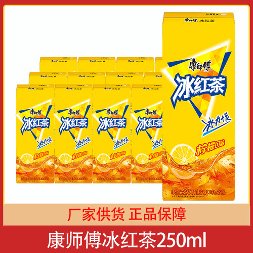 康师傅冰红茶柠檬味250ml*12盒整箱饮料果汁饮茶品正品团购批发