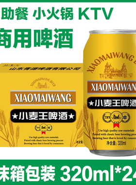山东青邑小麦王啤酒320ml*24罐4度整箱易拉罐啤酒KTV自助批发