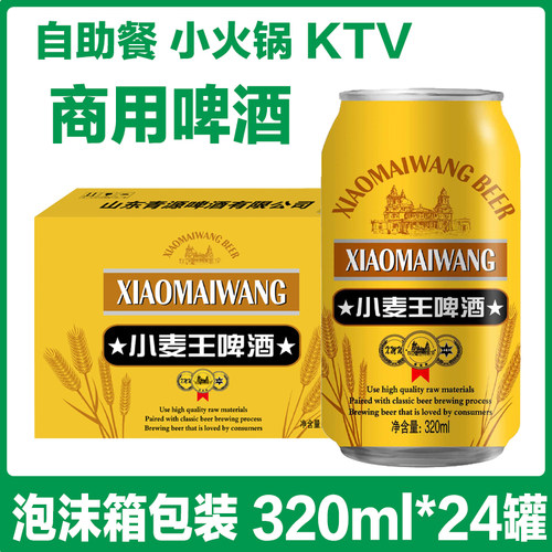 山东青邑小麦王啤酒320ml*24罐4度整箱易拉罐啤酒KTV自助批发