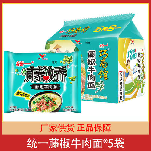 清真食品 统一藤椒牛肉面*5袋整箱方便面24袋泡面速食团购批发