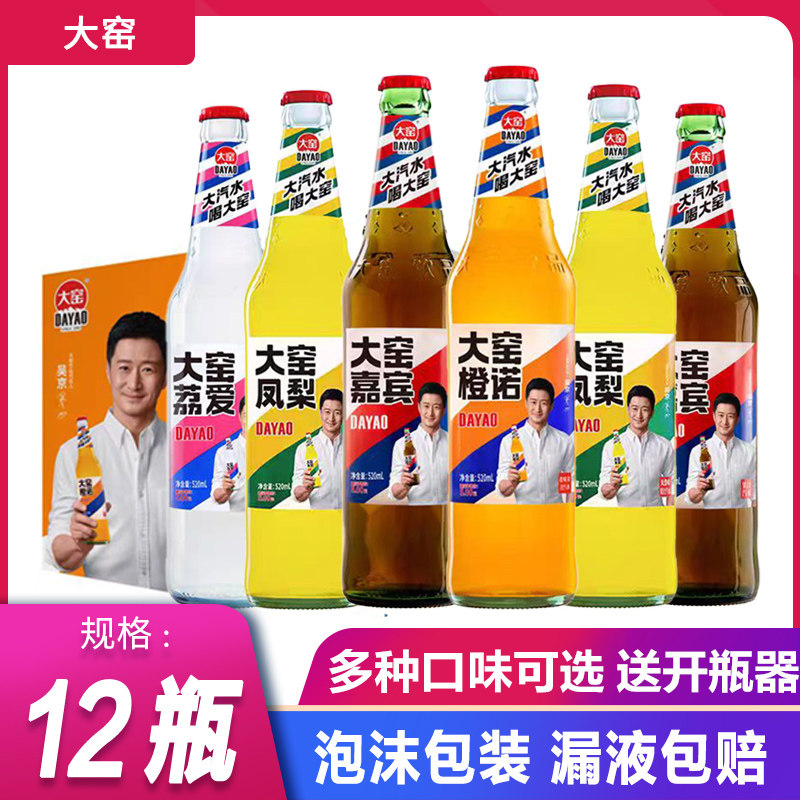大窑汽水520ml*12玻璃瓶装嘉宾橙诺荔爱冰畅凤梨味碳酸饮料老汽水,咖啡/麦片/冲饮,碳酸饮料,淘宝优惠券,粉丝福利购,淘宝优惠卷