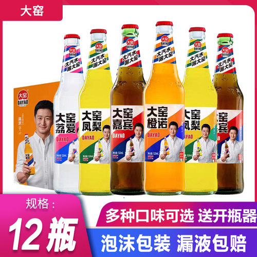 大窑汽水520ml*12玻璃瓶装嘉宾橙诺荔爱冰畅凤梨味双柠味碳酸饮料