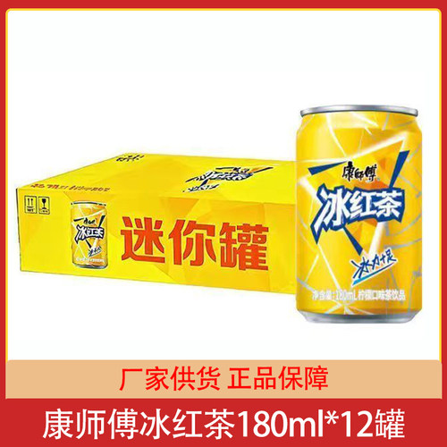 康师傅饮料冰红茶柠檬口味茶饮品180ml*12罐mini罐小瓶整箱装