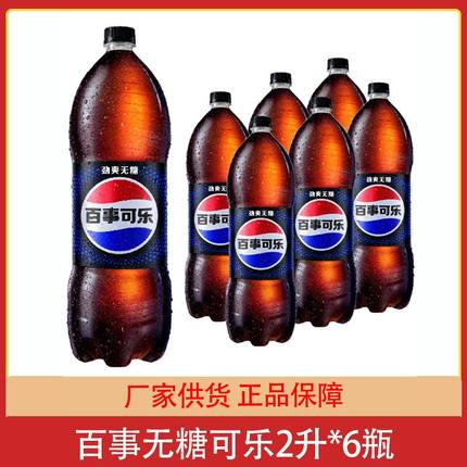 可乐无糖可乐2升*6瓶整箱大瓶分享碳酸饮料汽水零度可乐年货