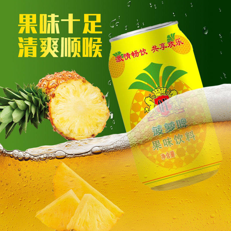 新货 零酒精菠萝啤果啤碳酸饮料果味汽水320ml*24瓶