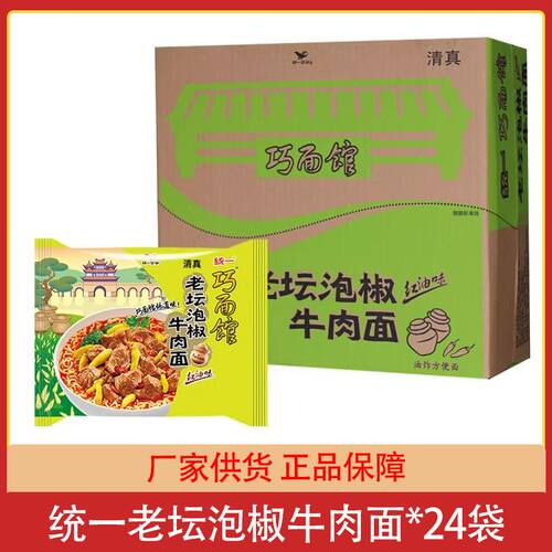 清真食品 统一巧面馆老坛泡椒牛肉面24袋整箱方便面泡面速食批发