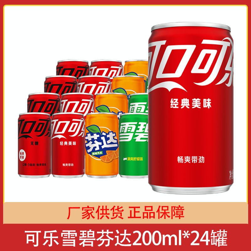 无糖可口可乐mini罐装200ml*24罐整箱雪碧芬达易拉罐碳酸饮料汽水图片