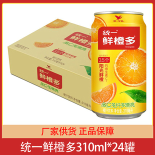 统一鲜橙多310ml*24罐整箱橙味果味饮料易拉罐夏日饮品