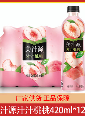 美汁源桃汁果汁420ml*12瓶整箱饮料汁汁桃桃果味饮品可口可乐产