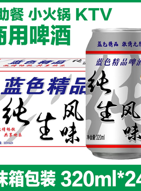 山东青邑纯生风味啤酒320ml*24罐4度整箱易拉罐啤酒KTV自助批发