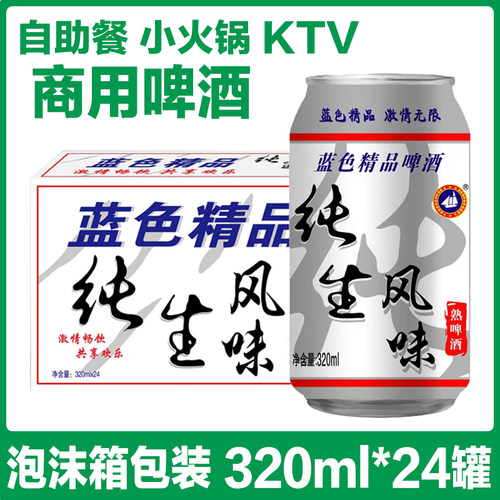 山东青邑纯生风味啤酒320ml*24罐4度整箱易拉罐啤酒KTV自助批发