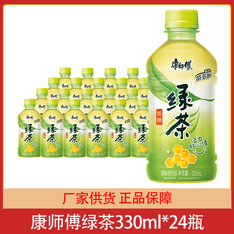 康师傅绿茶蜂蜜茉莉味330ml*24瓶迷你小瓶装饮料饮品整箱团购批发