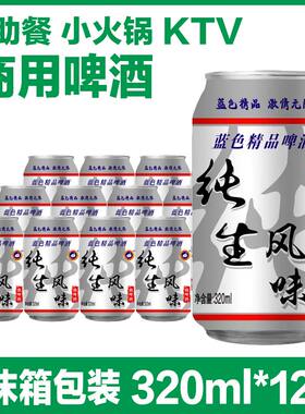山东青邑纯生风味啤酒320ml*12罐4度整箱易拉罐啤酒KTV自助批发