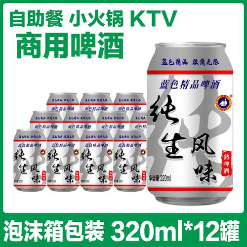 山东青邑纯生风味啤酒320ml*12罐4度整箱易拉罐啤酒KTV自助批发