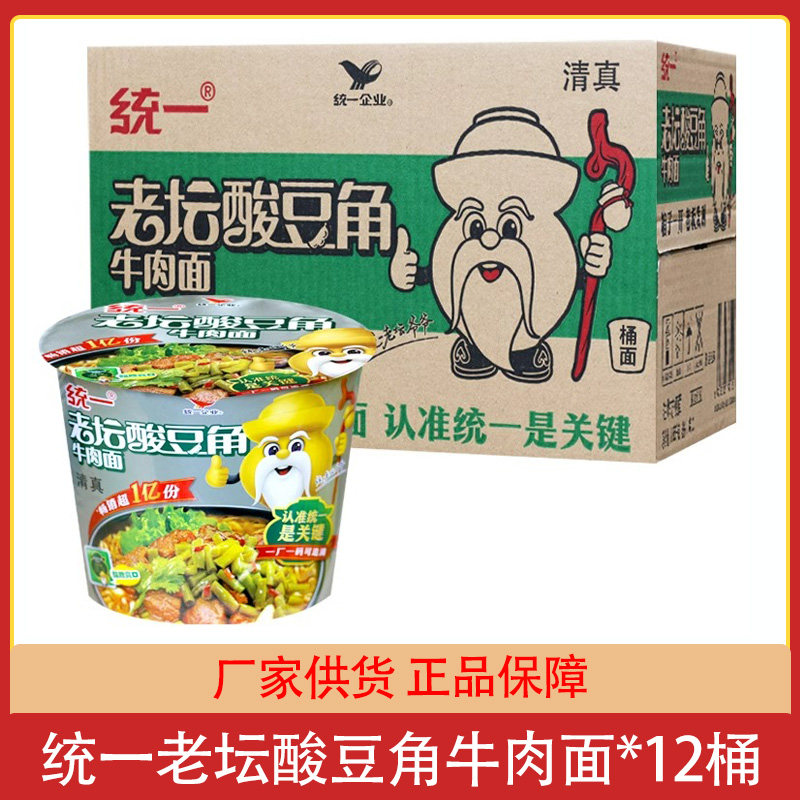 清真食品 统一老坛酸豆角牛肉面12桶方便面整箱泡面速食团购批发