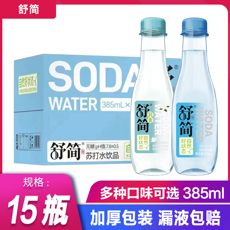 舒简苏打水385ml*15瓶整箱原味茉莉花味无糖无气弱碱饮料饮品