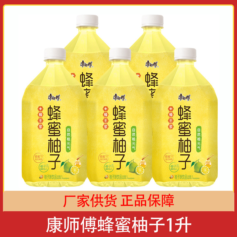 康师傅蜂蜜柚子1L*5瓶12瓶整箱饮料夏季果味饮品1000ml团购批发