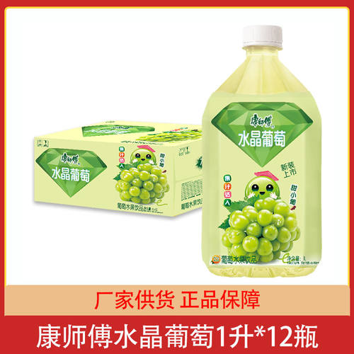 水晶葡萄果汁饮品1000ml*12瓶整箱饮料果汁晶莹葡萄