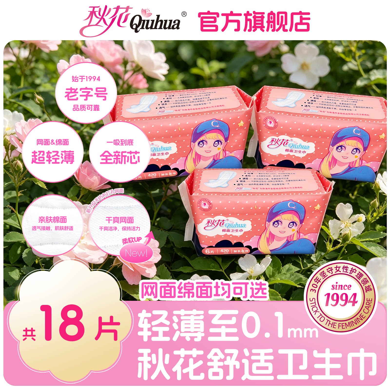 秋花420加长夜用棉面网面大扇尾