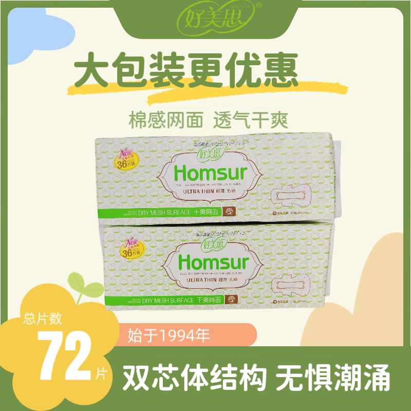 超吸收好美思棉柔舒适日用超瞬吸