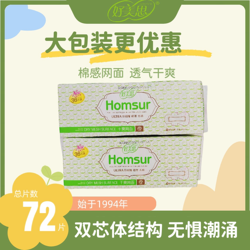 超吸收好美思棉柔舒适日用超瞬吸