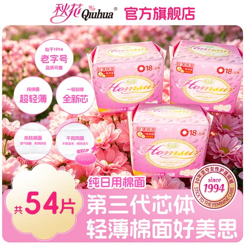 好美思干爽绵面超薄日夜用透气