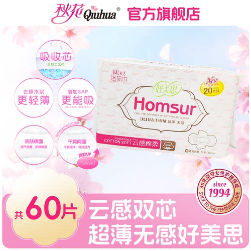 亲肤带护翼3包60片迷你卫生巾