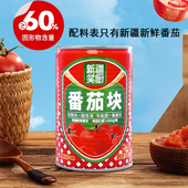 新疆笑厨番茄块罐头番茄酱西红柿自然成熟无防腐剂新鲜番茄丁家用